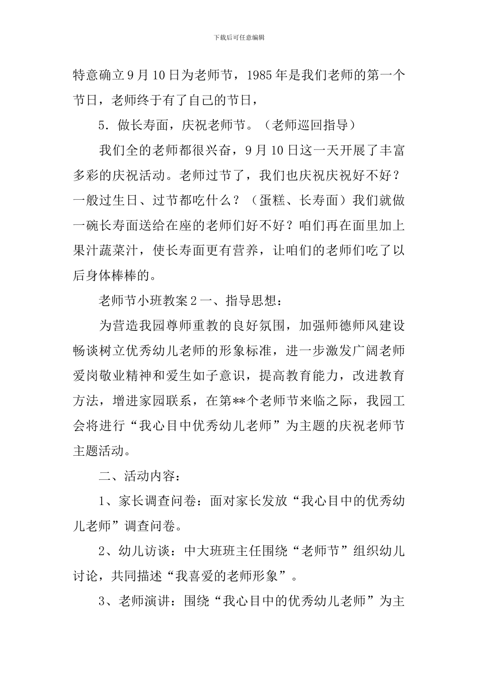 教师节小班教案_第2页