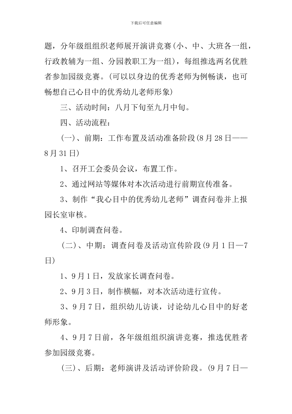 教师节小班教案_第3页