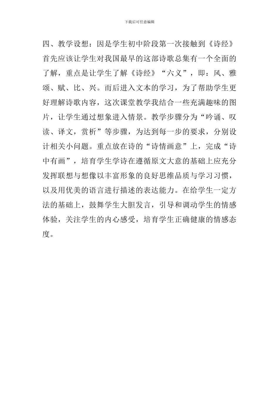 九年级语文下册《关雎》说课稿_第2页