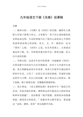 九年级语文下册《关雎》说课稿
