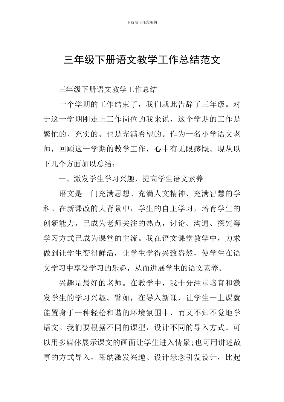三年级下册语文教学工作总结范文_第1页