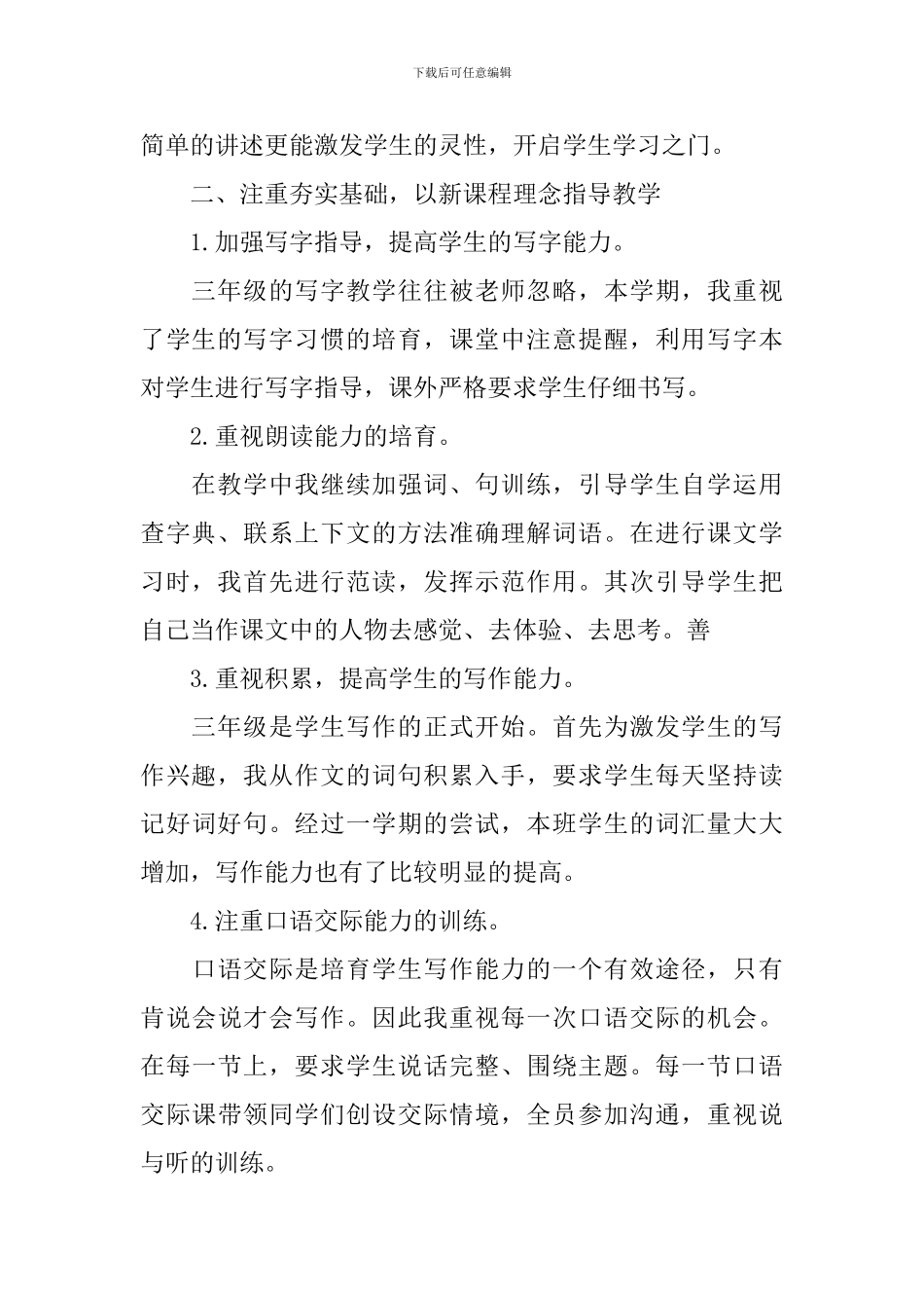 三年级下册语文教学工作总结范文_第2页