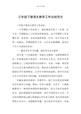 三年级下册语文教学工作总结范文