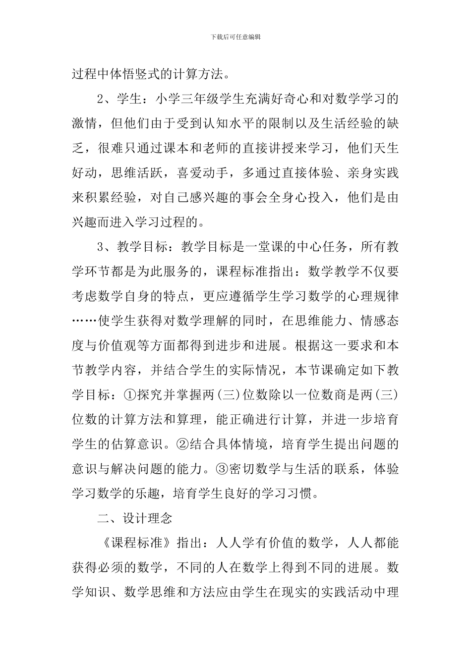 数学三年级上册《分桃子》优秀说课稿_第2页