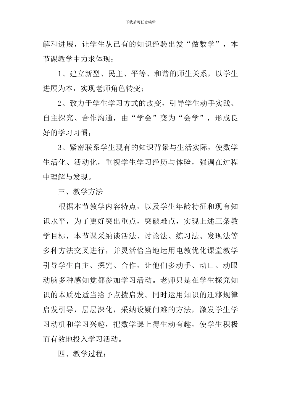 数学三年级上册《分桃子》优秀说课稿_第3页