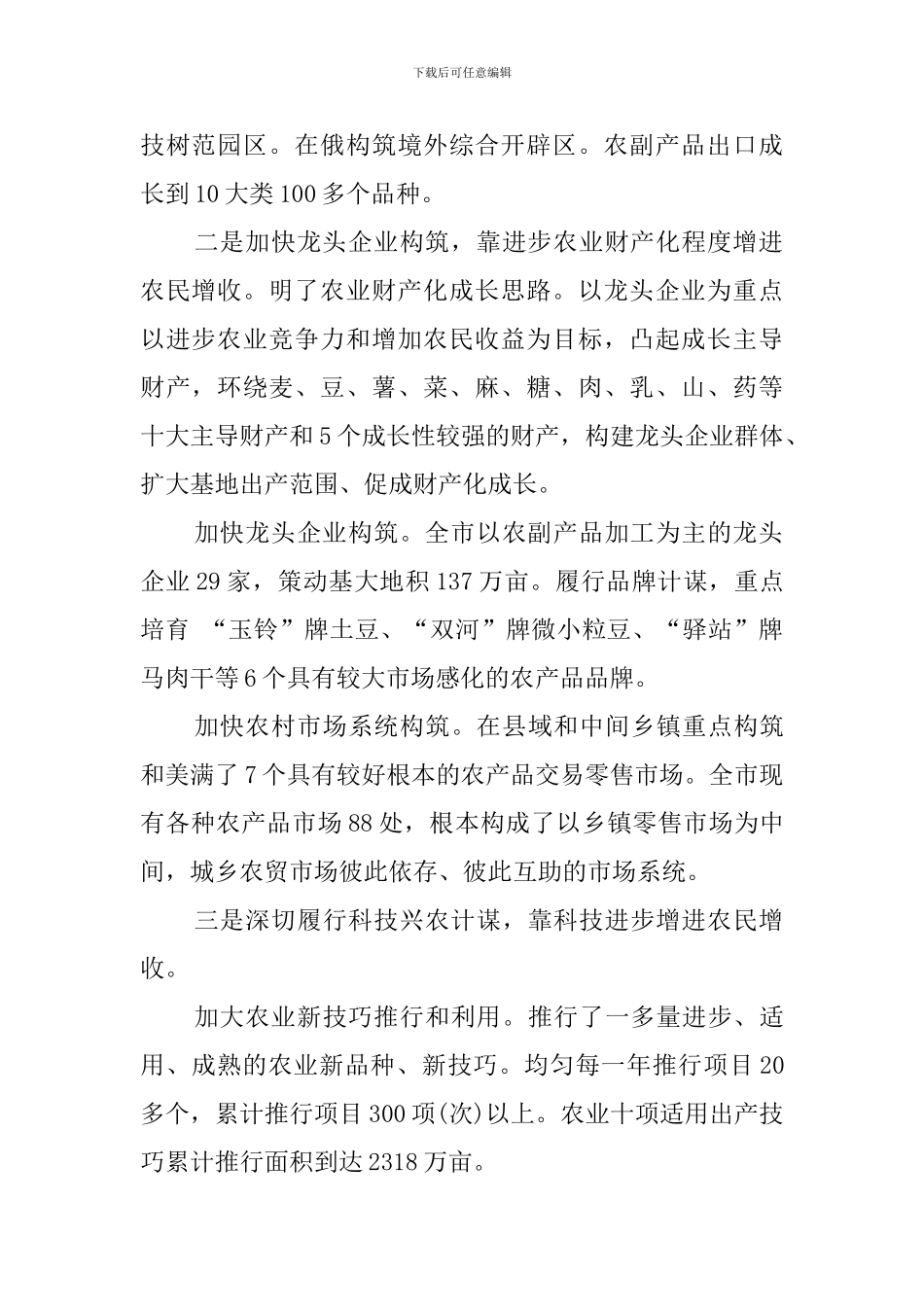 农民收入的调查报告范文_第2页