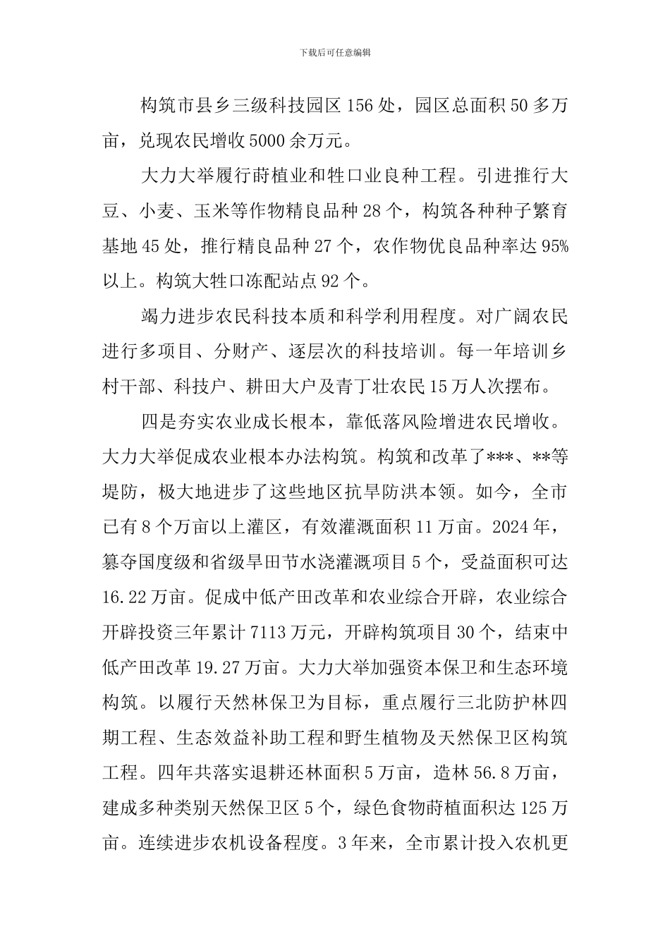 农民收入的调查报告范文_第3页