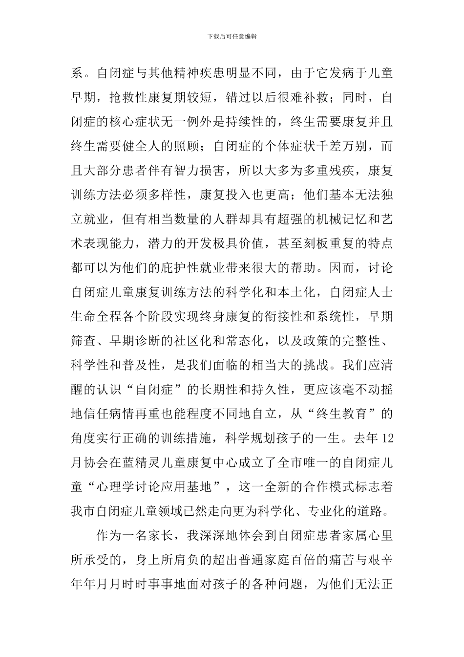 公益讲话稿2篇_第2页
