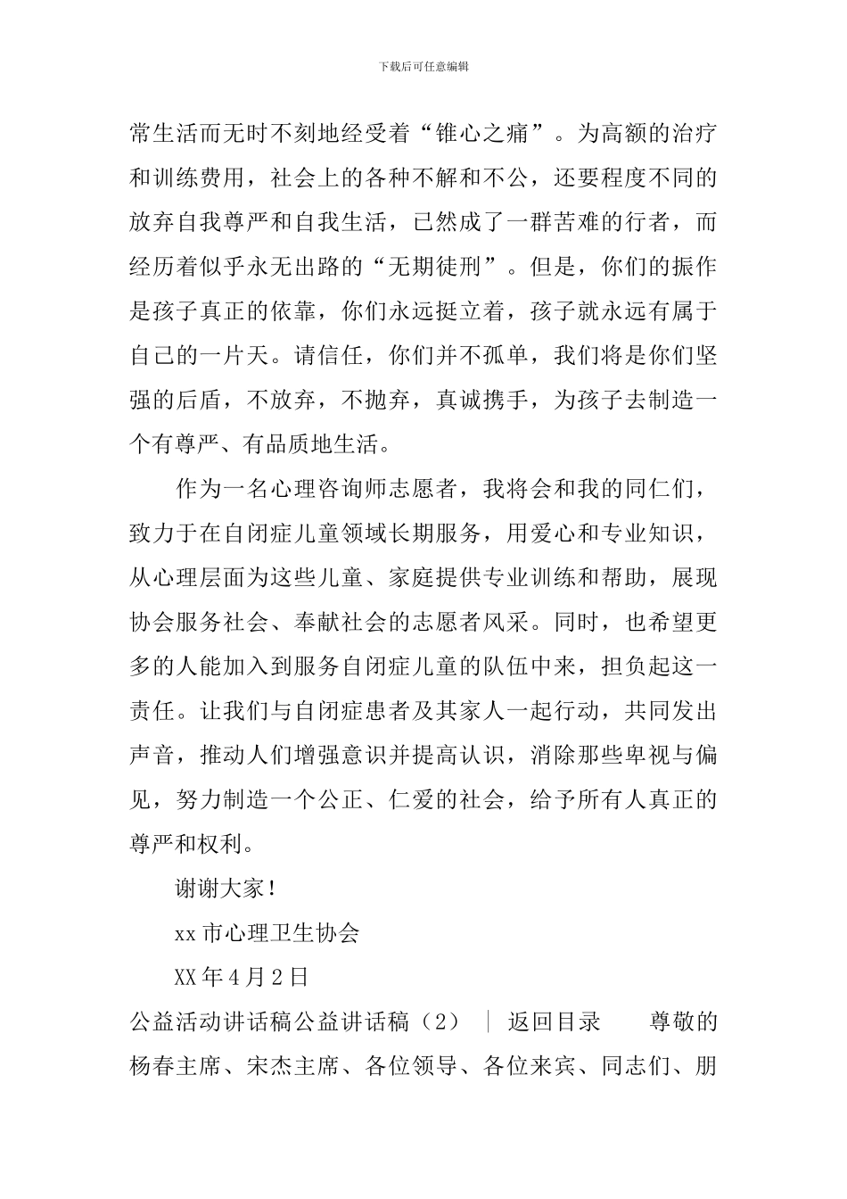 公益讲话稿2篇_第3页