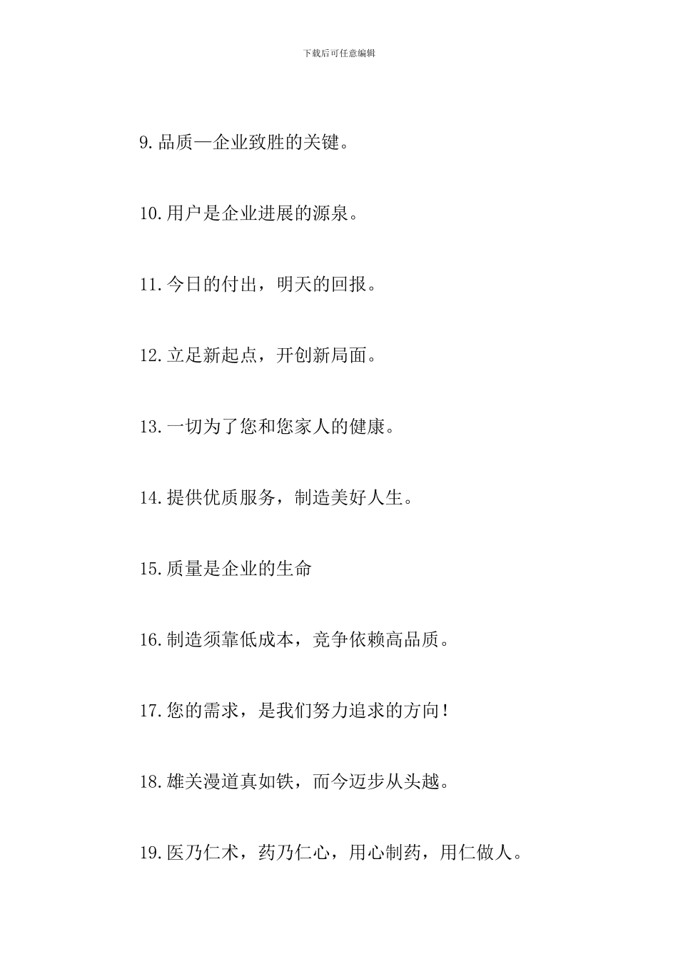 有关优质服务的口号大全_第2页