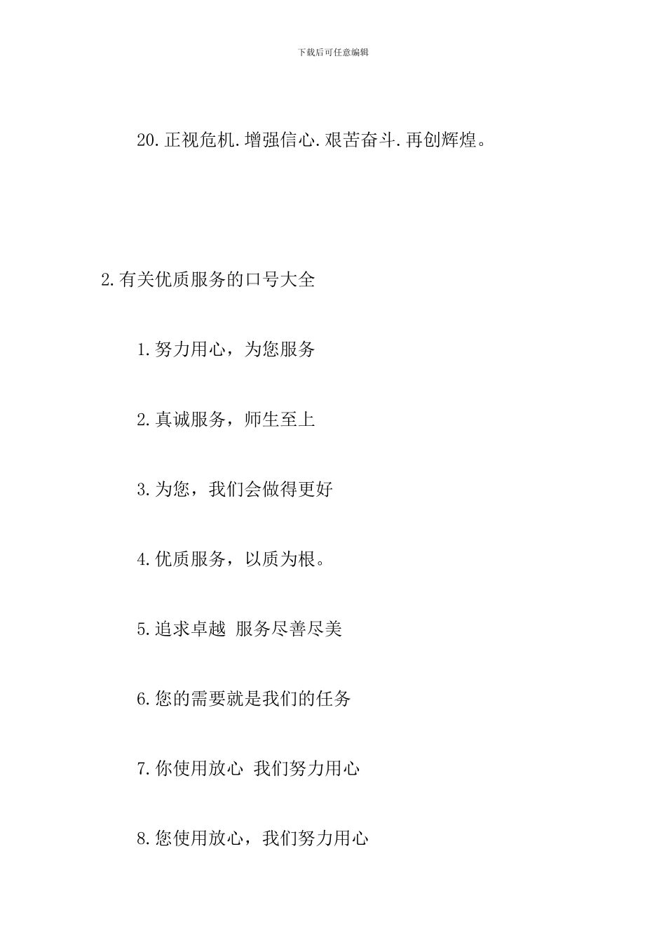 有关优质服务的口号大全_第3页