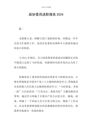 政协委员述职报告2018