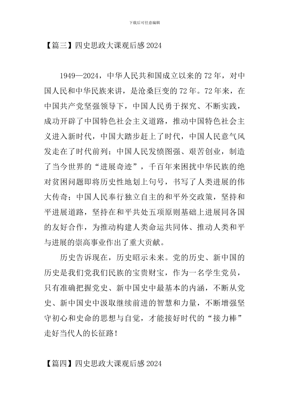 四史思政大课观后感2024_第3页