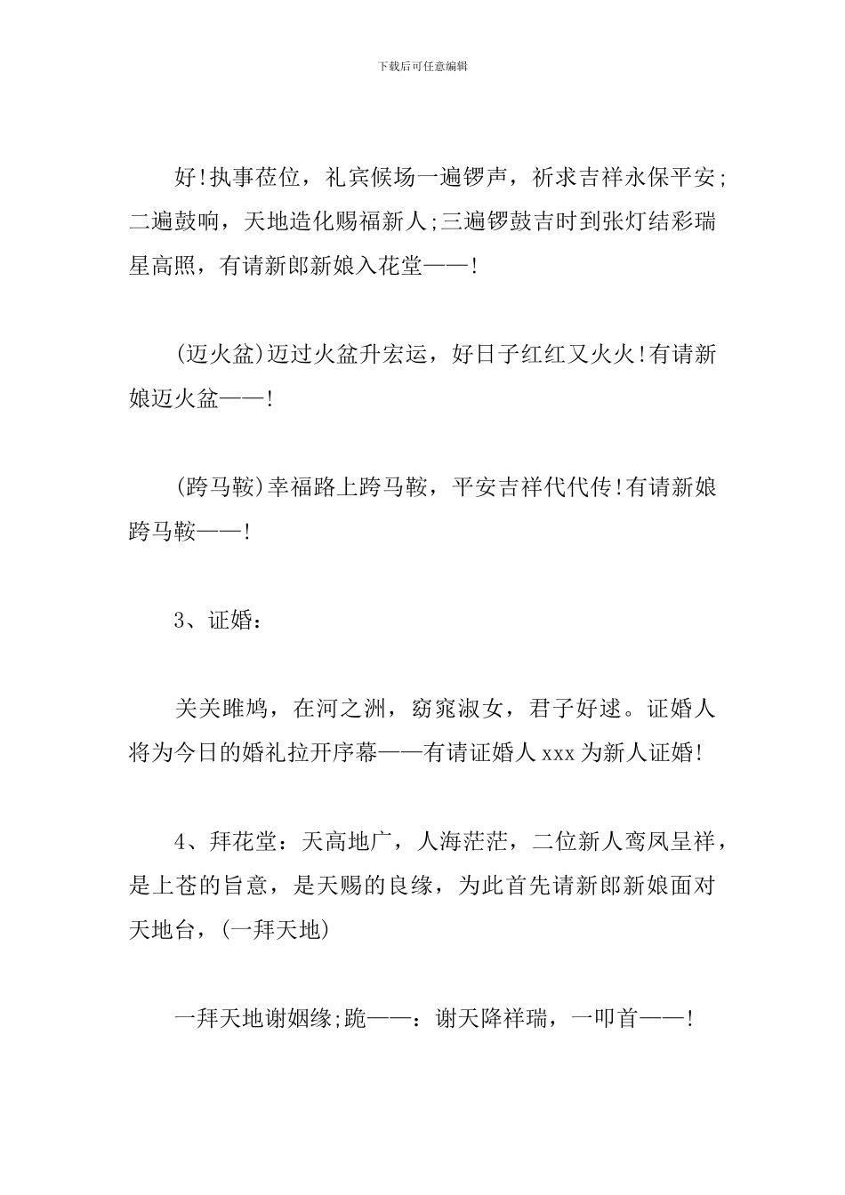 中式婚礼庆典司仪主持词模板_第2页