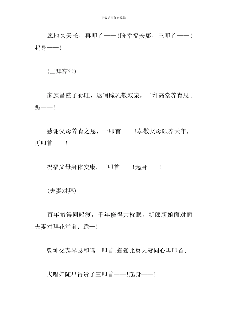 中式婚礼庆典司仪主持词模板_第3页