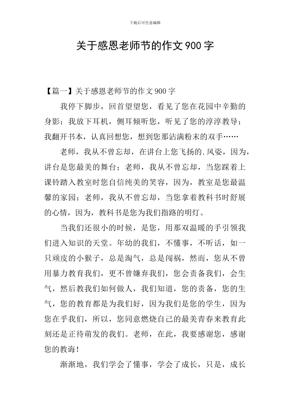 关于感恩教师节的作文900字_第1页