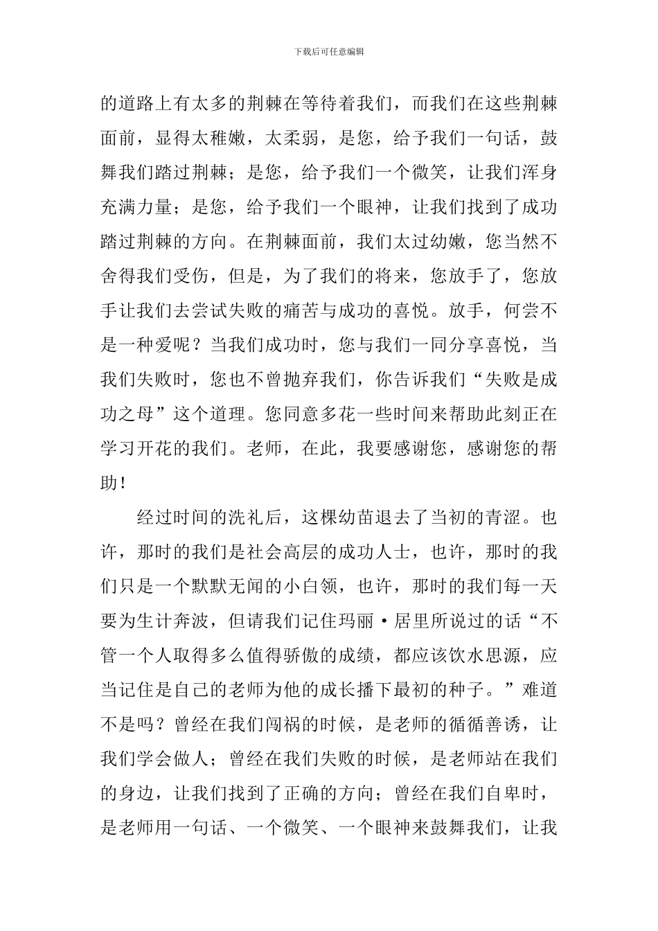 关于感恩教师节的作文900字_第2页