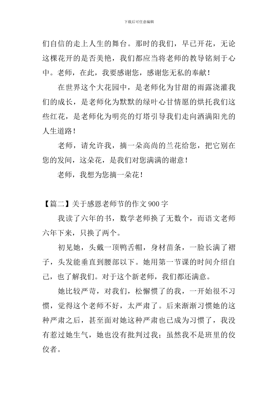 关于感恩教师节的作文900字_第3页