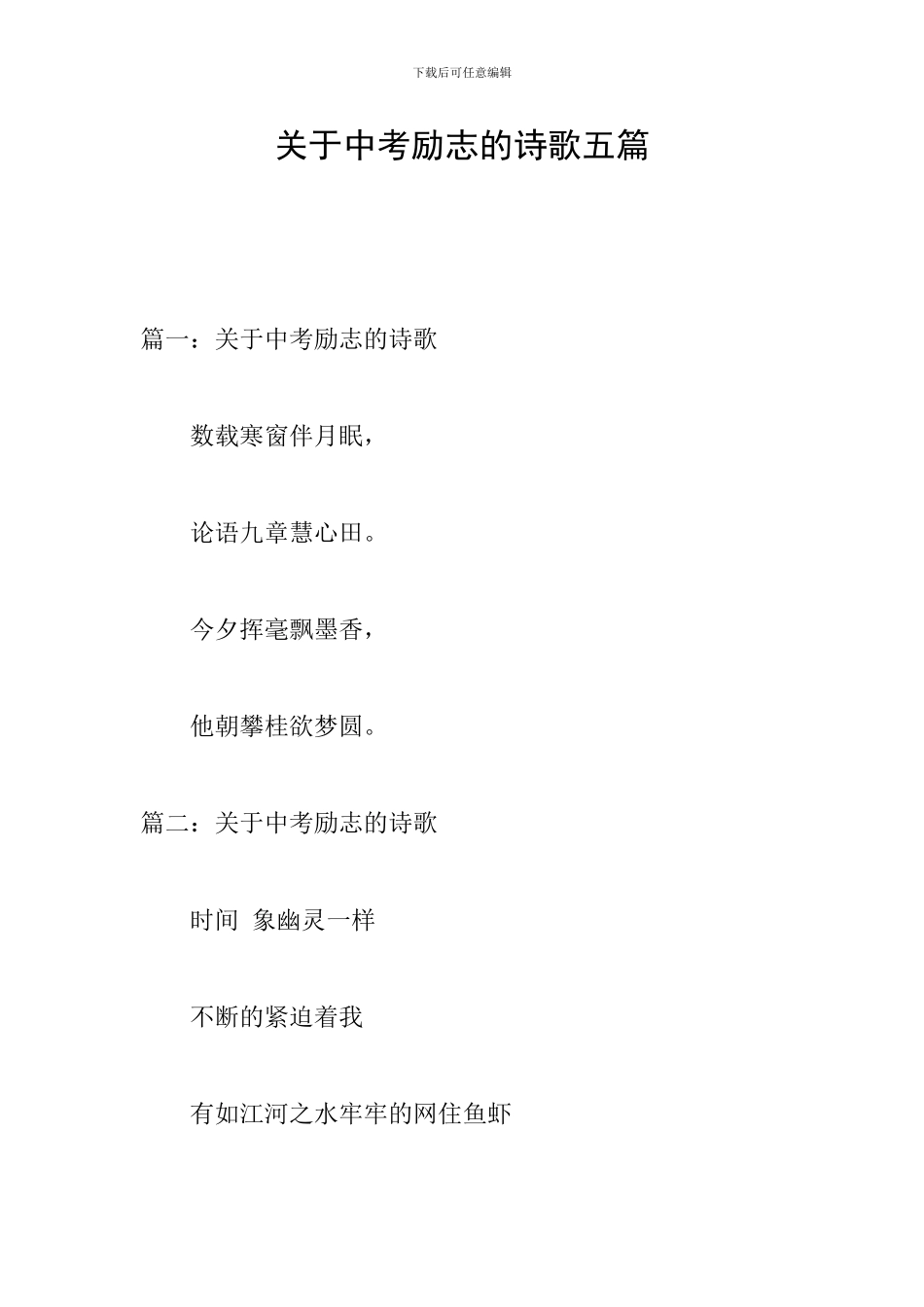 关于中考励志的诗歌五篇_第1页