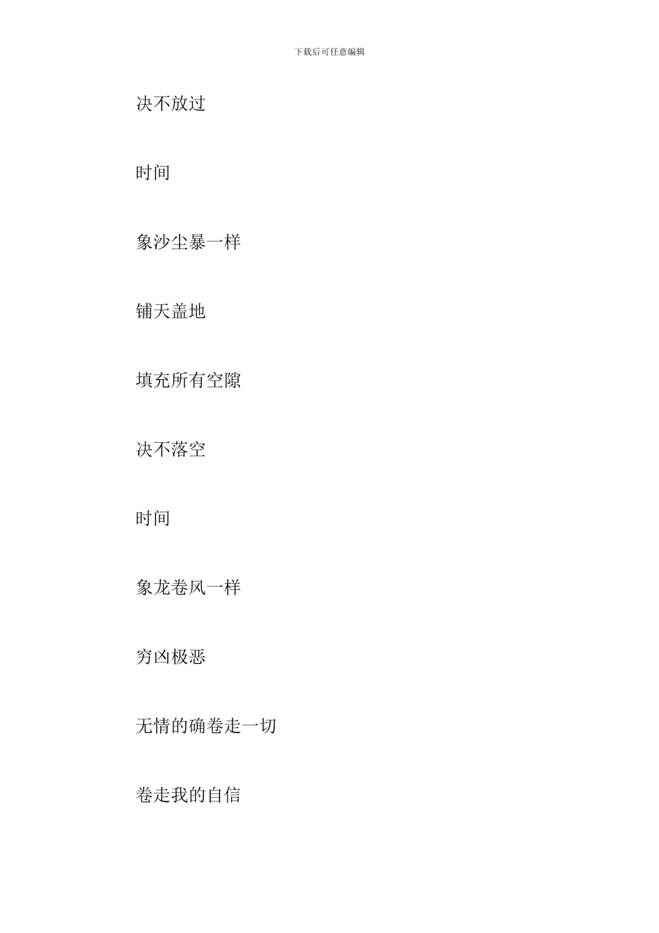 关于中考励志的诗歌五篇_第2页