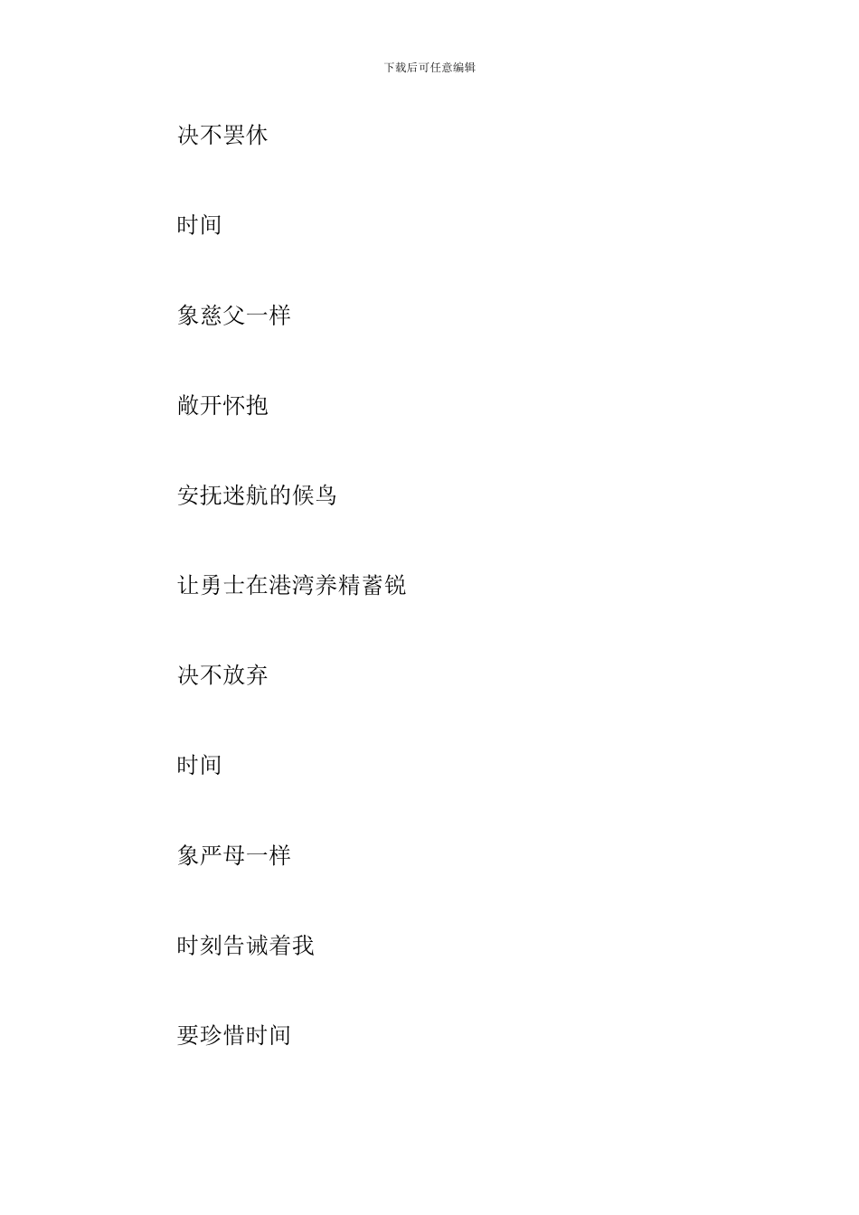 关于中考励志的诗歌五篇_第3页