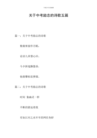 关于中考励志的诗歌五篇