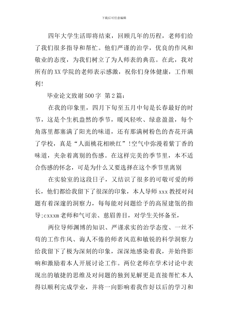 毕业论文致谢500字_第2页