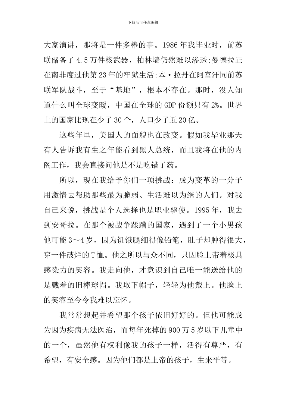 联合国代表莱斯在斯坦福大学毕业典礼的演讲_第2页