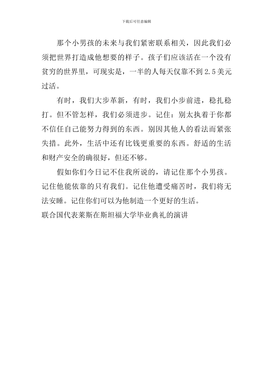 联合国代表莱斯在斯坦福大学毕业典礼的演讲_第3页