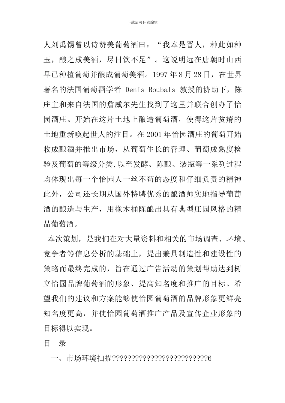 进口葡萄酒营销方案_第2页