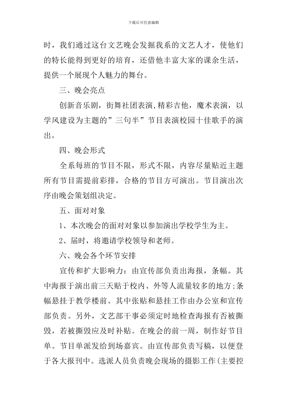 部门迎新晚会策划书_第2页