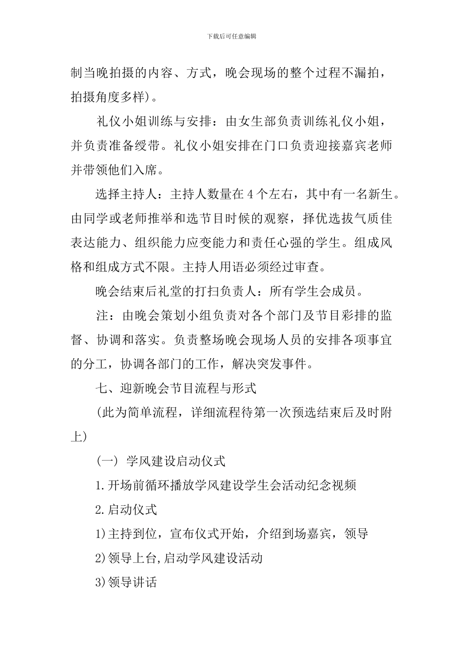 部门迎新晚会策划书_第3页