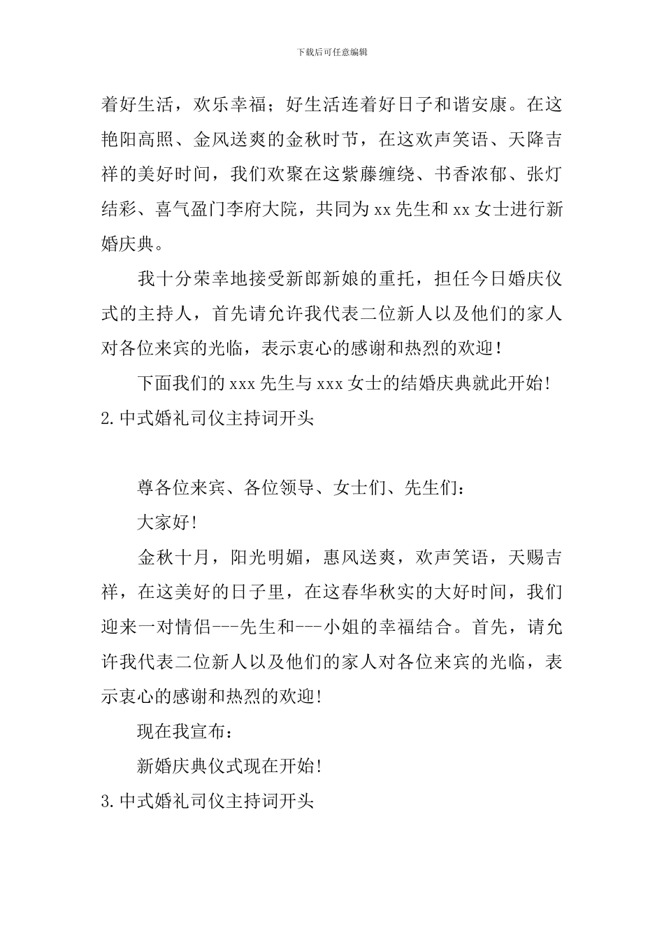 中式婚礼司仪主持词开头_第2页