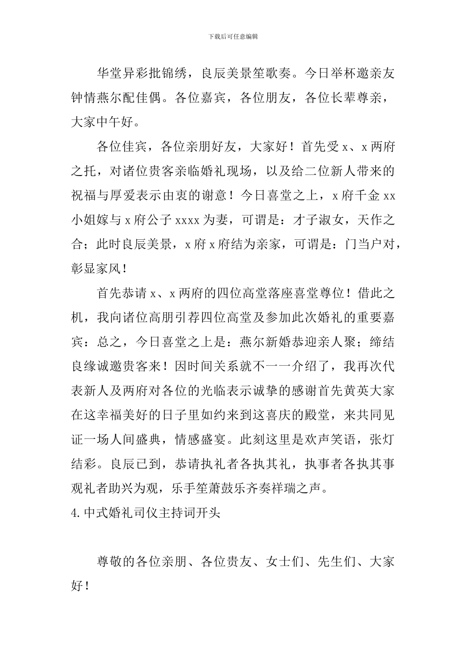 中式婚礼司仪主持词开头_第3页