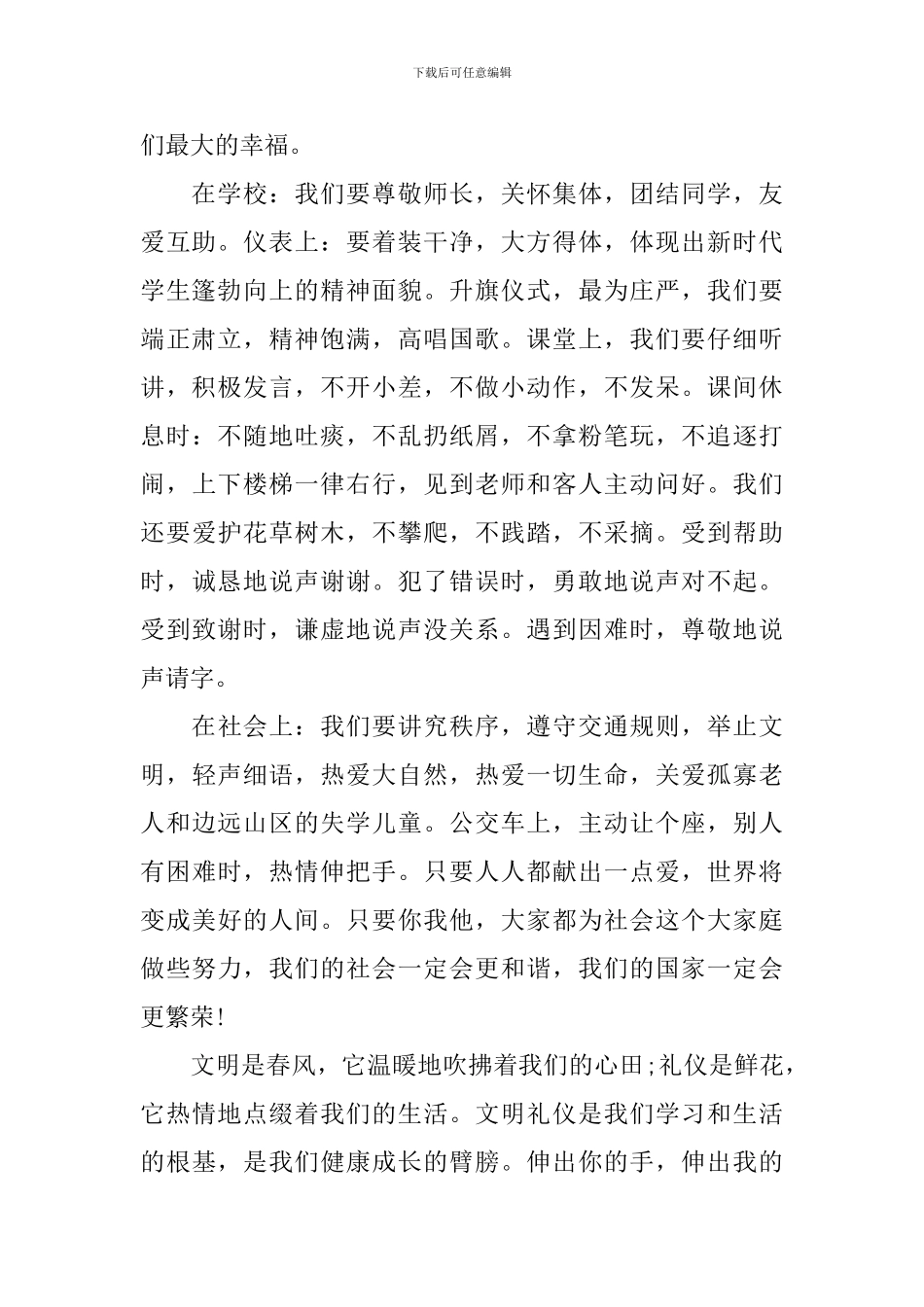 文明礼仪伴我行主题演讲_第2页