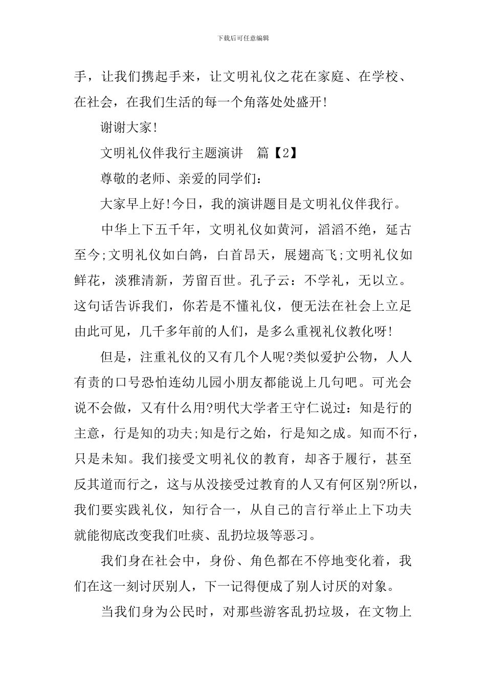 文明礼仪伴我行主题演讲_第3页