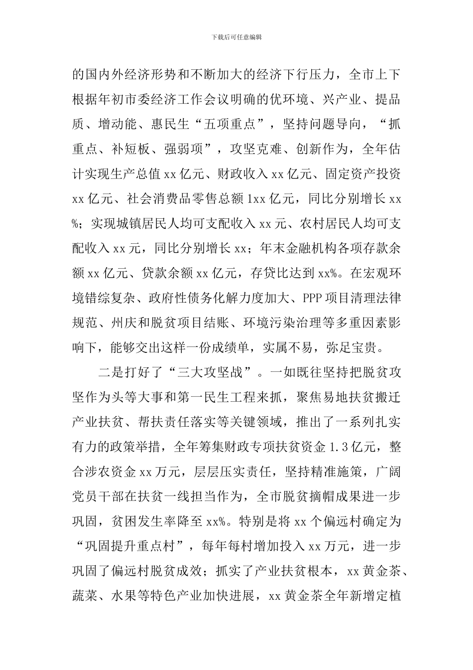 市委经济工作会议讲话稿_第2页