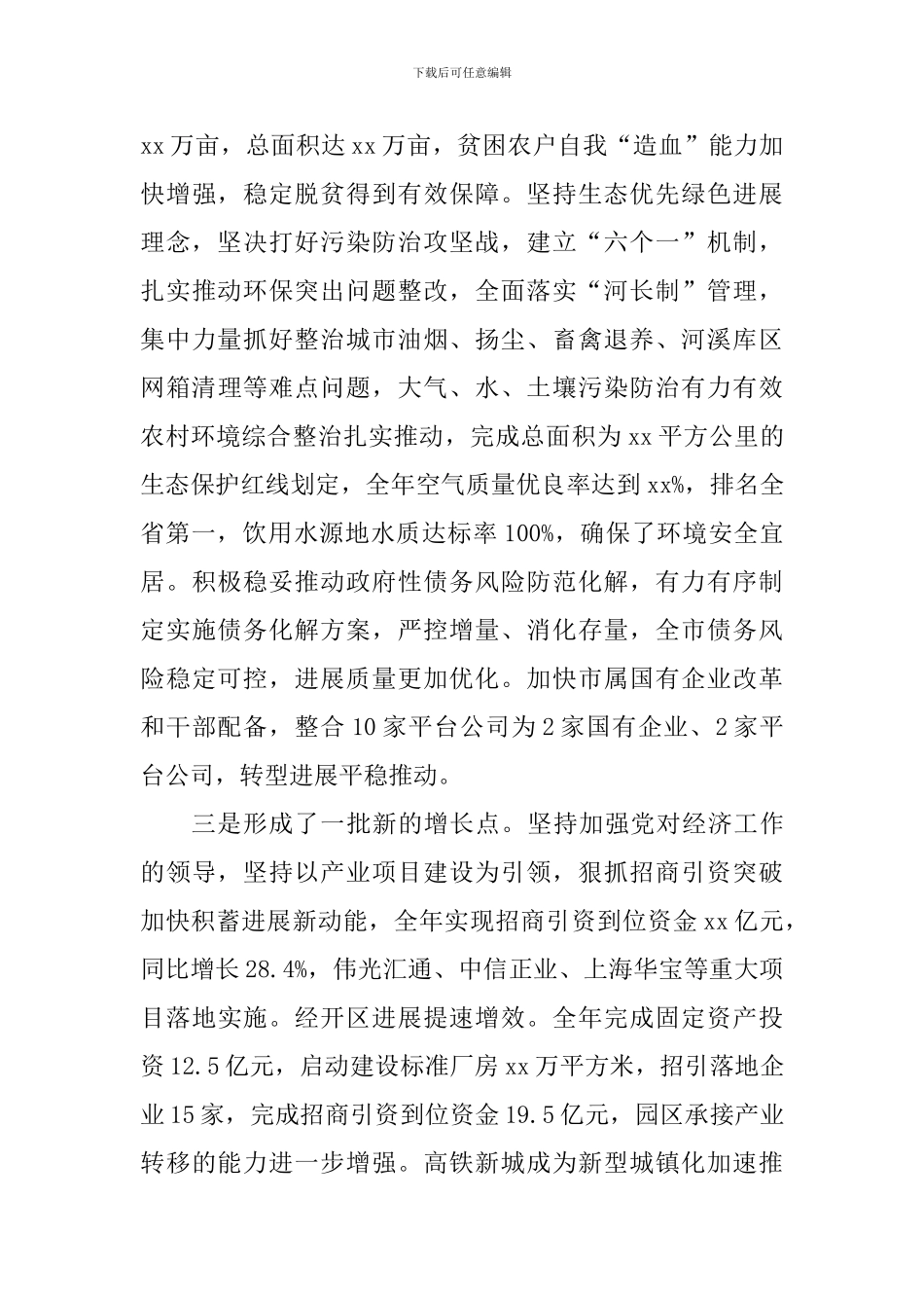 市委经济工作会议讲话稿_第3页