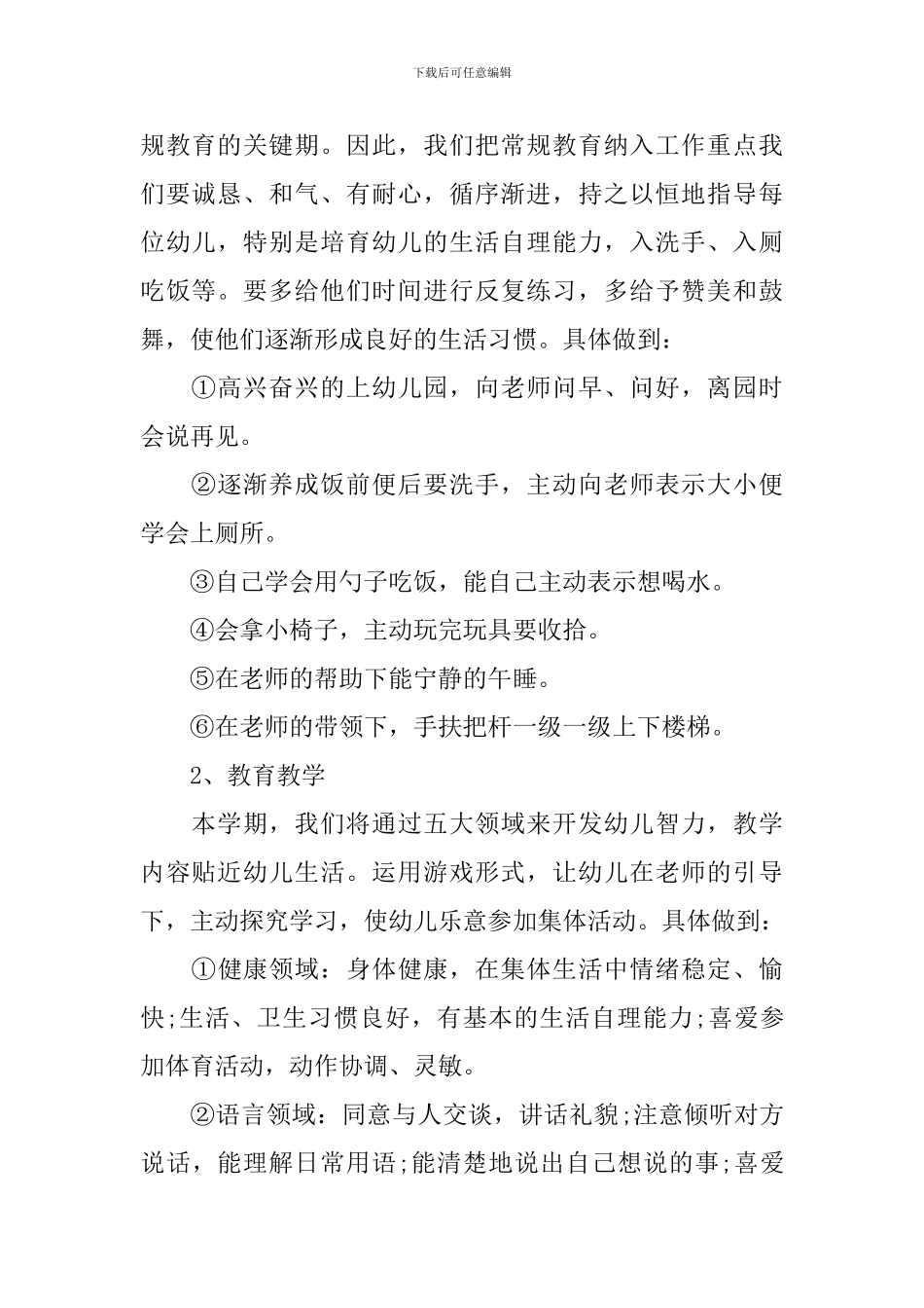 2024年托班春季工作计划范文_第2页
