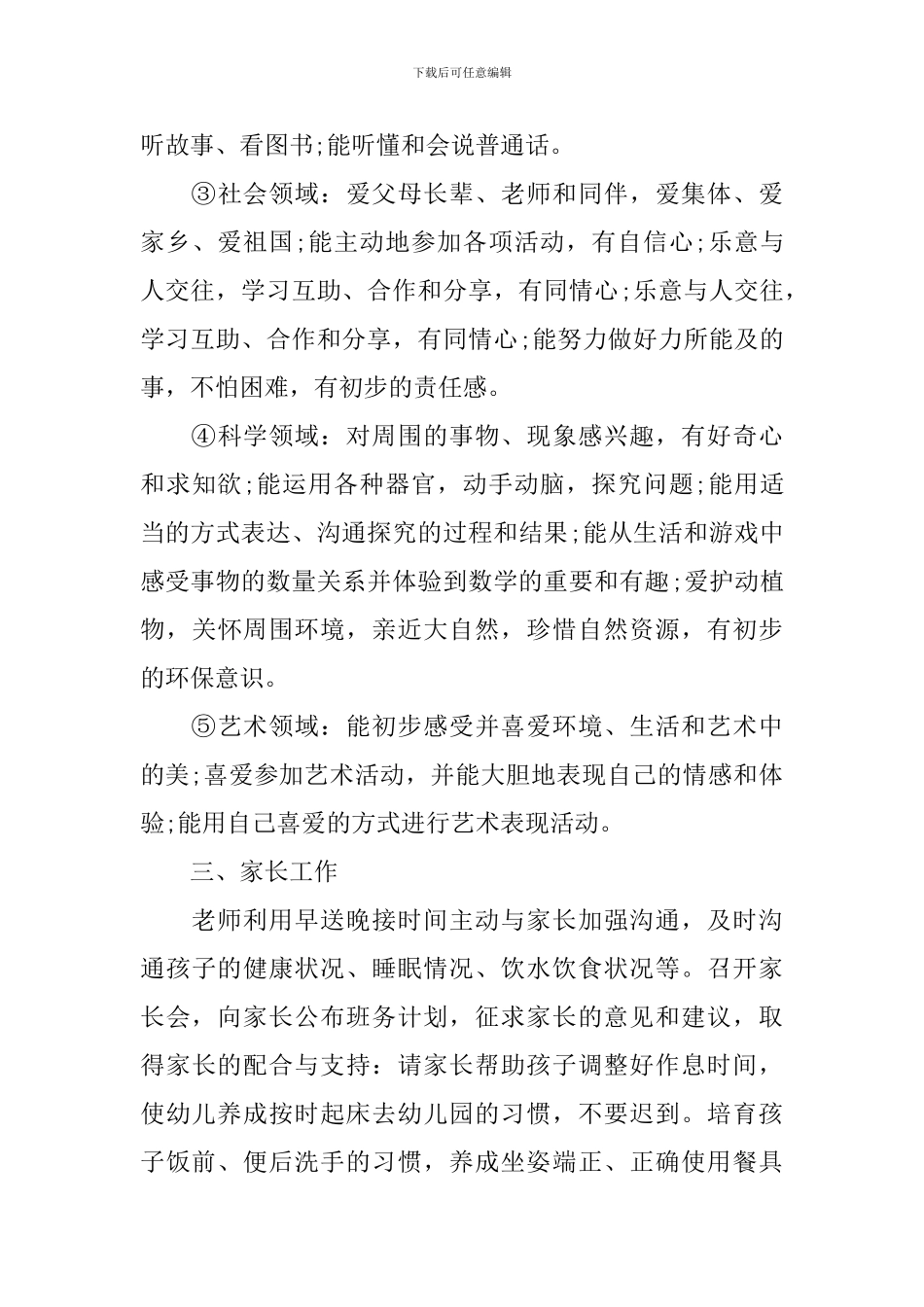 2024年托班春季工作计划范文_第3页