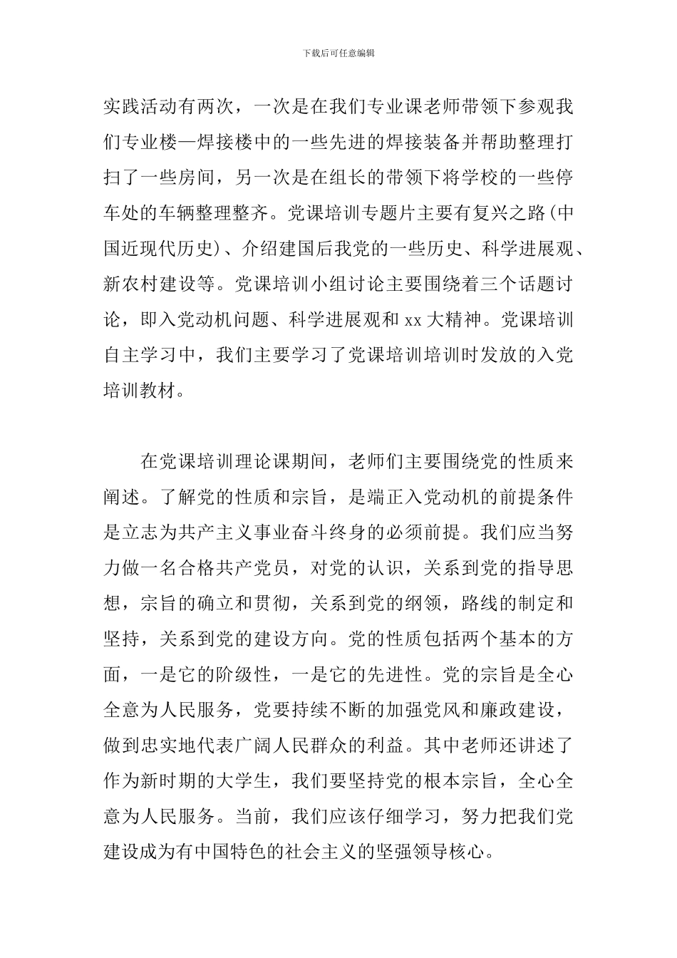 精选6篇预备党员培训-学党史心得感悟_第2页