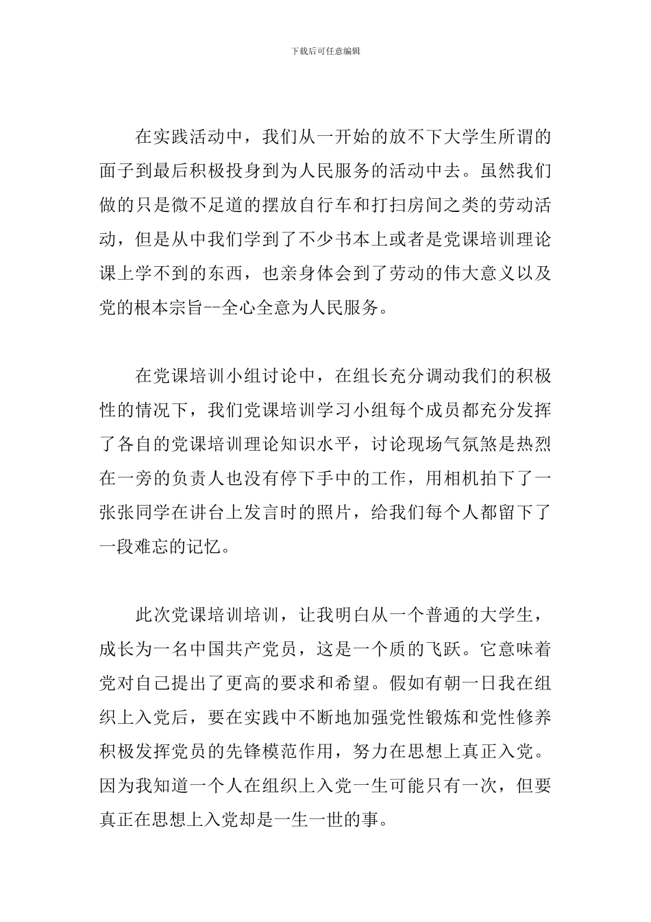 精选6篇预备党员培训-学党史心得感悟_第3页