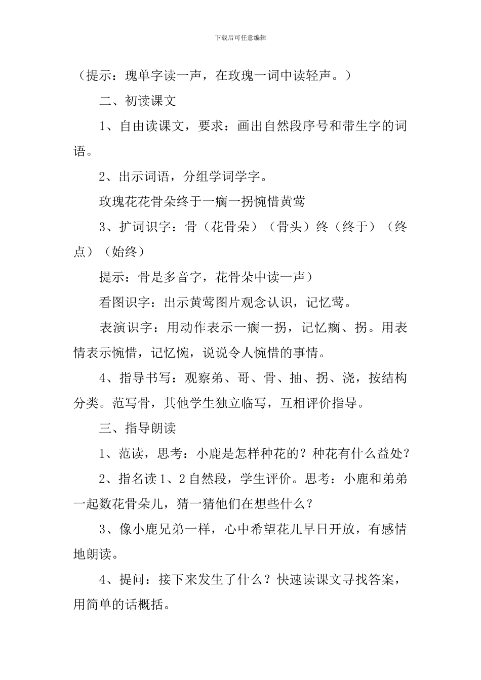 小学二年级语文《小鹿的玫瑰花》教案_第2页