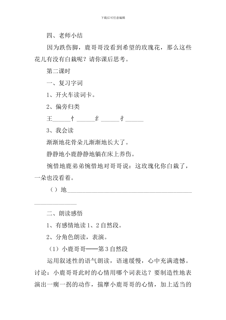 小学二年级语文《小鹿的玫瑰花》教案_第3页