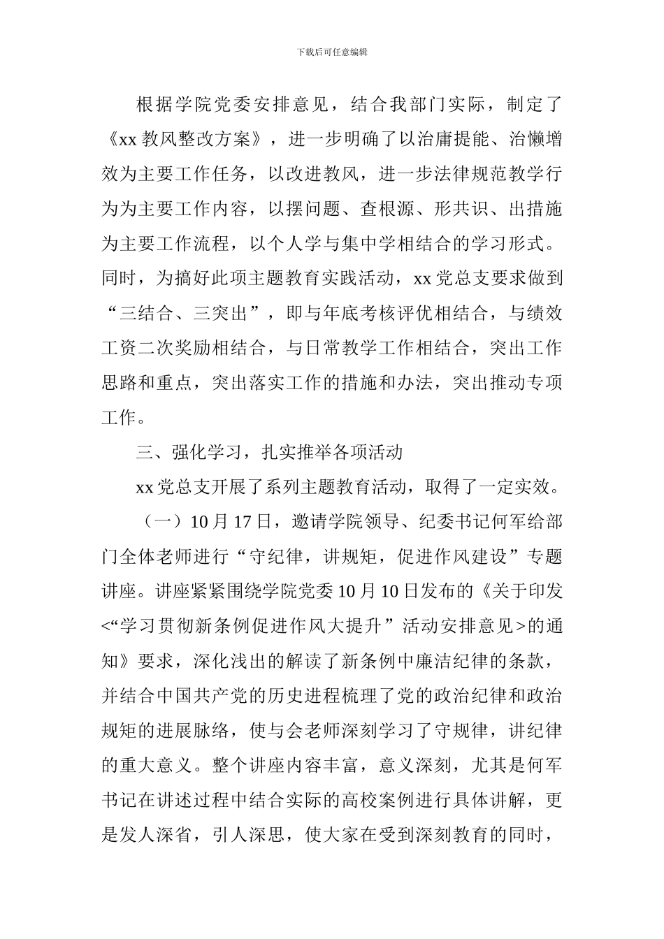 党总支关于落实“学习贯彻新条例-促进作风大提升”活动汇报_第2页