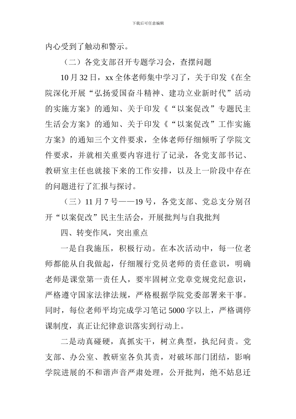 党总支关于落实“学习贯彻新条例-促进作风大提升”活动汇报_第3页