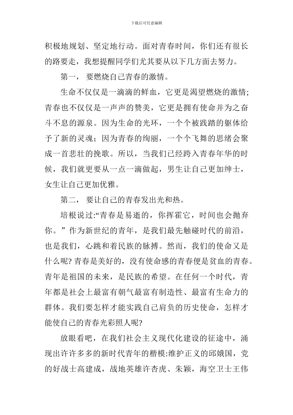 2024年“五四”青春礼入团仪式讲话稿_第2页