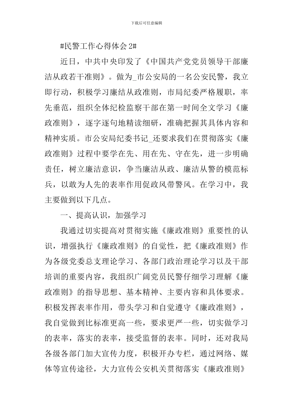 民警工作个人心得体会900字_第3页