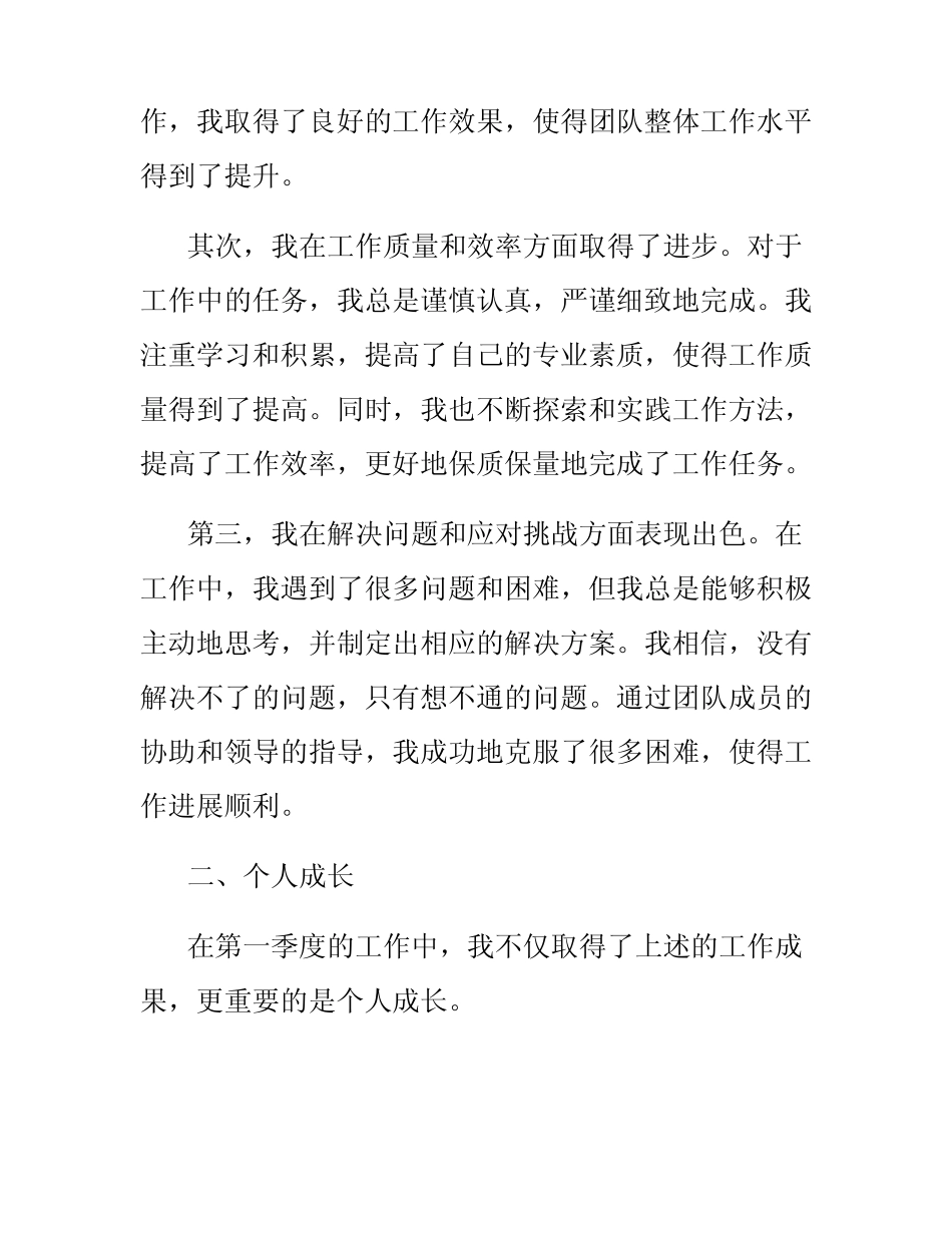 2024年第一季度思想汇报范文(篇)_第2页