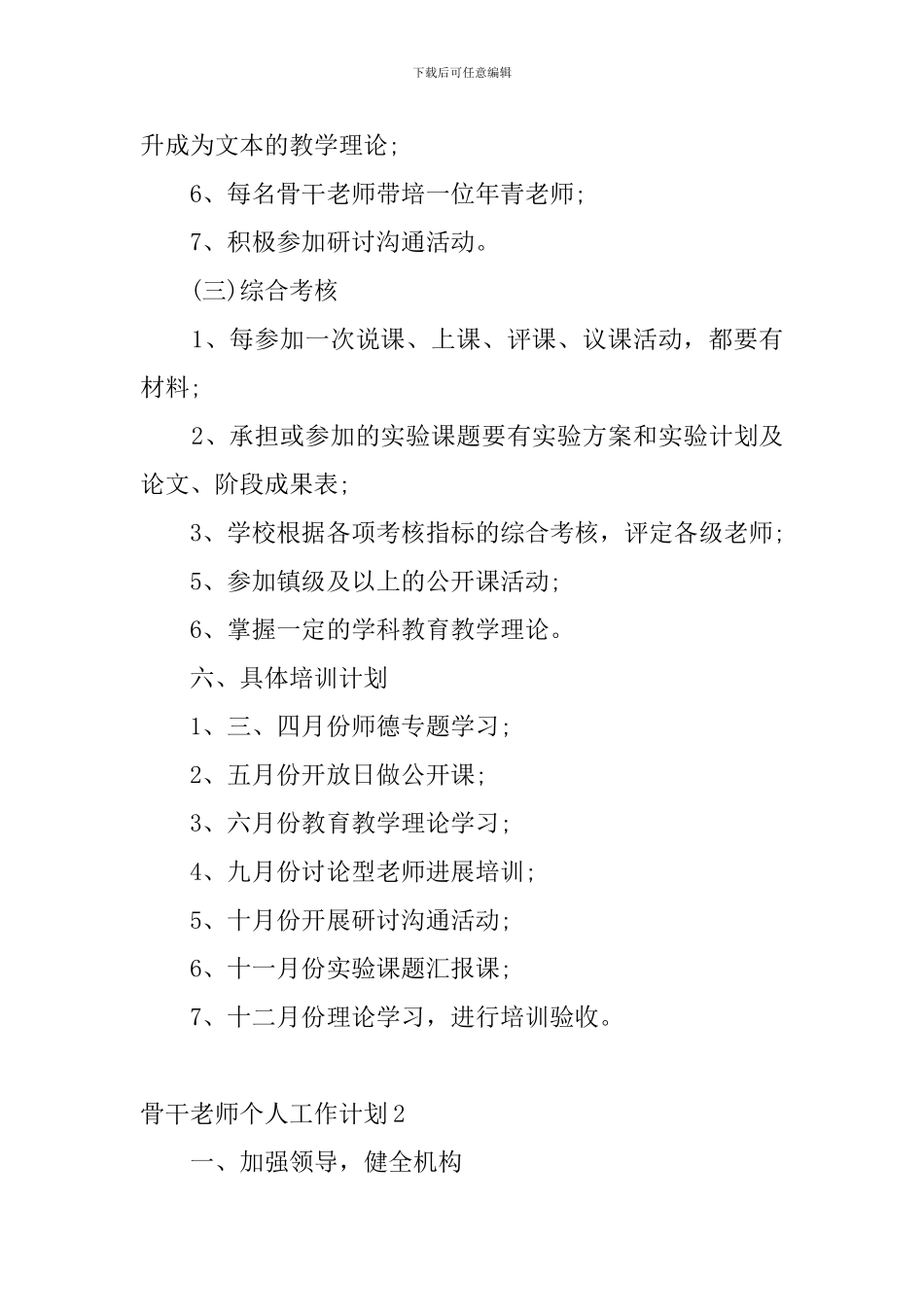 骨干教师个人工作计划6篇_第3页